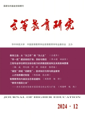 高等教育研究杂志